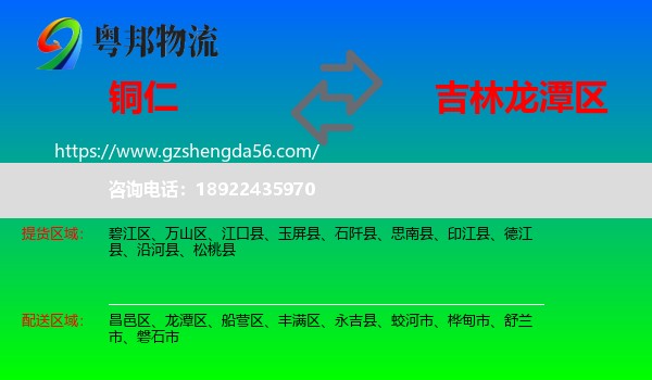 铜仁到龙潭区物流专线