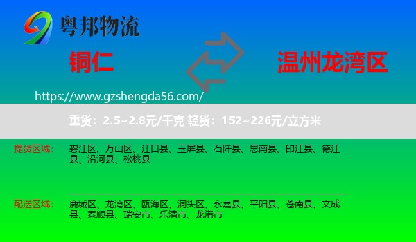 铜仁到龙湾区物流专线