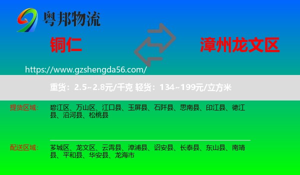 铜仁到龙文区物流专线