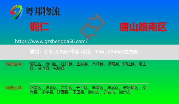 铜仁到路南区物流专线