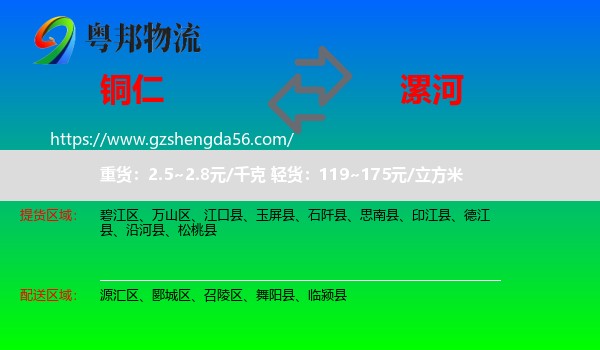 铜仁到漯河物流专线