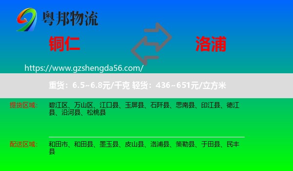 铜仁到洛浦县物流专线
