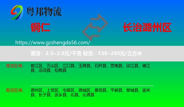 铜仁到潞州区物流专线