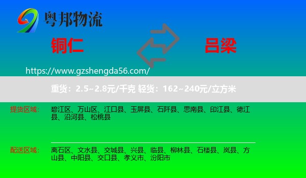 铜仁到吕梁物流专线