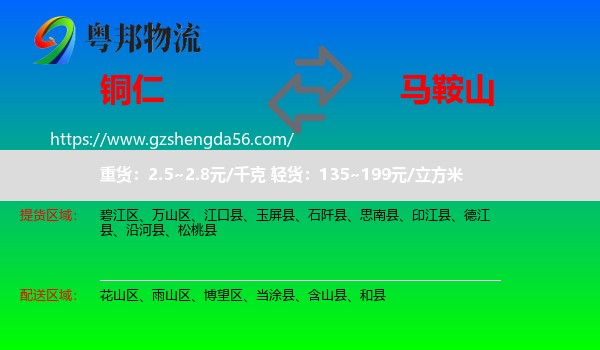 铜仁到马鞍山物流专线