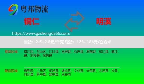 铜仁到明溪县物流专线