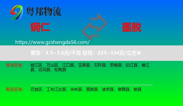 铜仁到墨脱县物流专线