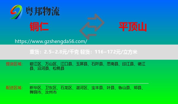 铜仁到平顶山物流专线