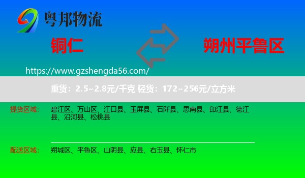铜仁到平鲁区物流专线