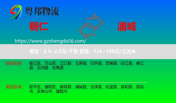 铜仁到浦城县物流专线