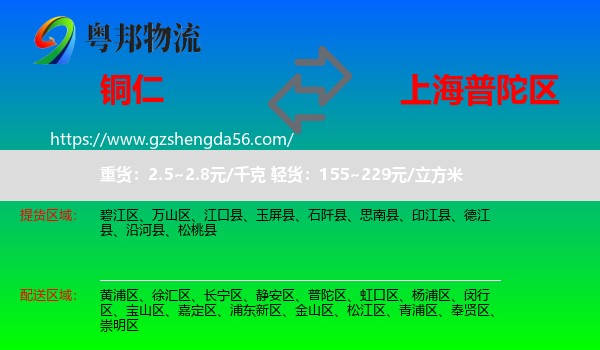 铜仁到普陀区物流专线