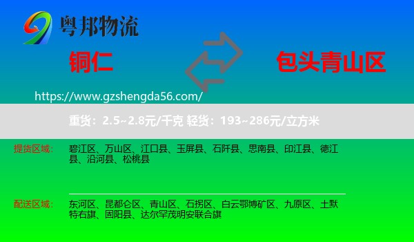 铜仁到青山区物流专线