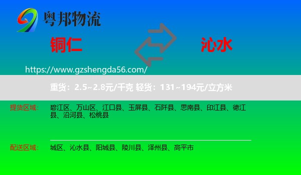 铜仁到沁水县物流专线