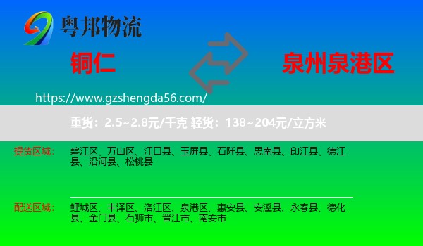 铜仁到泉港区物流专线