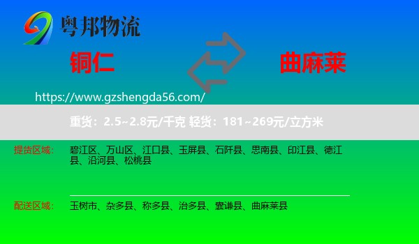 铜仁到曲麻莱县物流专线