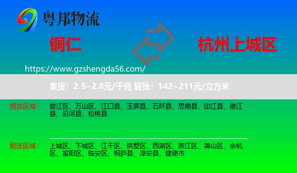 铜仁到上城区物流专线