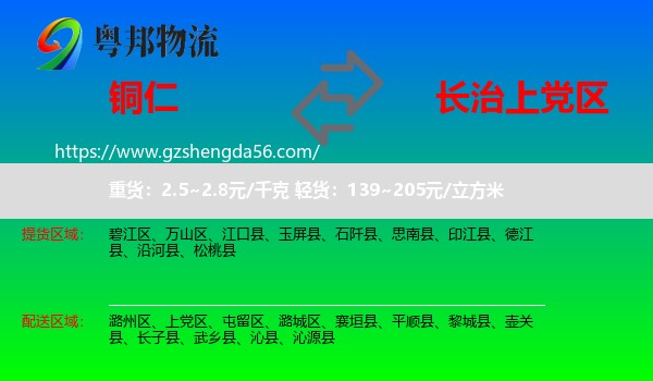 铜仁到上党区物流专线