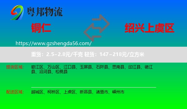 铜仁到上虞区物流专线