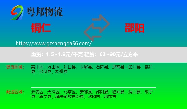 铜仁到邵阳物流专线