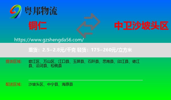 铜仁到沙坡头区物流专线
