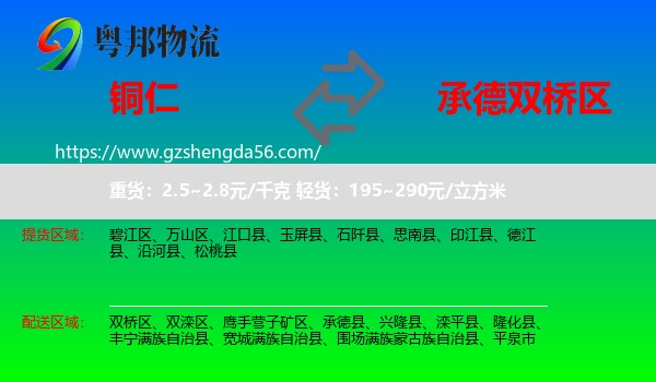 铜仁到双桥区物流专线