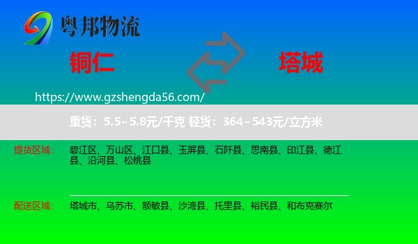铜仁到塔城物流专线