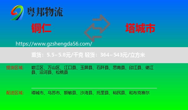 铜仁到塔城市物流专线