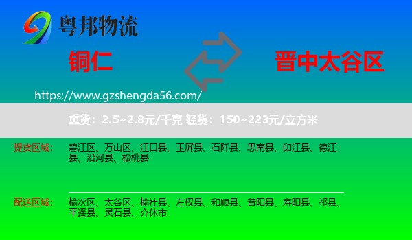 铜仁到太谷区物流专线