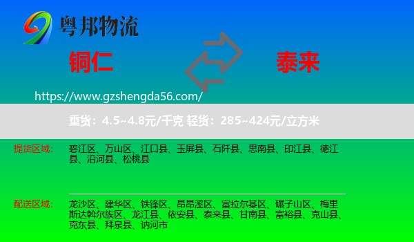 铜仁到泰来县物流专线