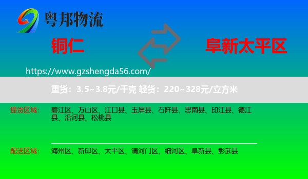 铜仁到太平区物流专线
