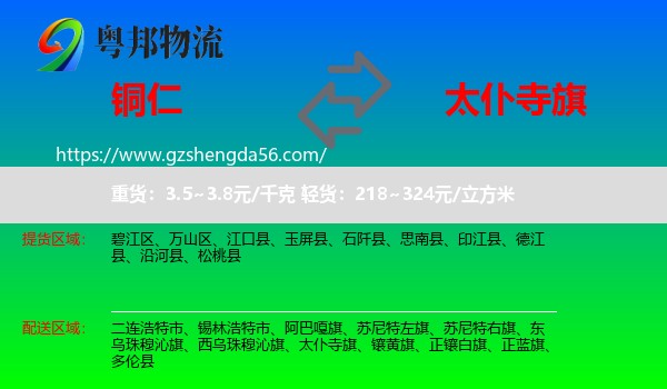 铜仁到太仆寺旗物流专线