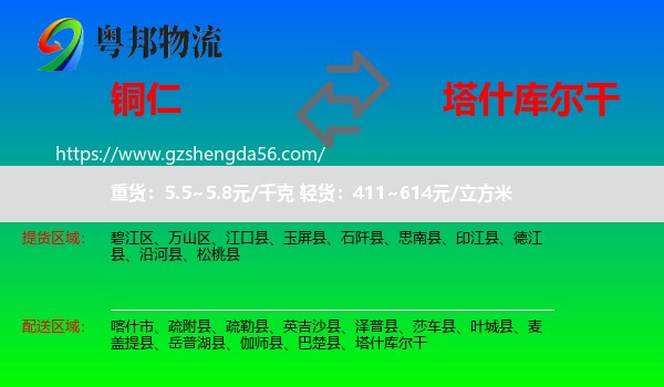 铜仁到塔什库尔干物流专线