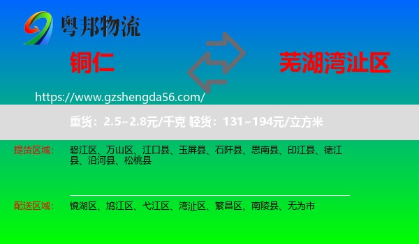 铜仁到湾沚区物流专线