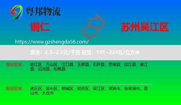 铜仁到吴江区物流专线