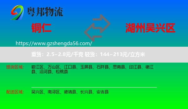 铜仁到吴兴区物流专线
