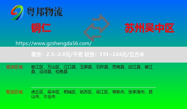 铜仁到吴中区物流专线