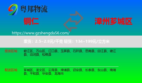 铜仁到芗城区物流专线