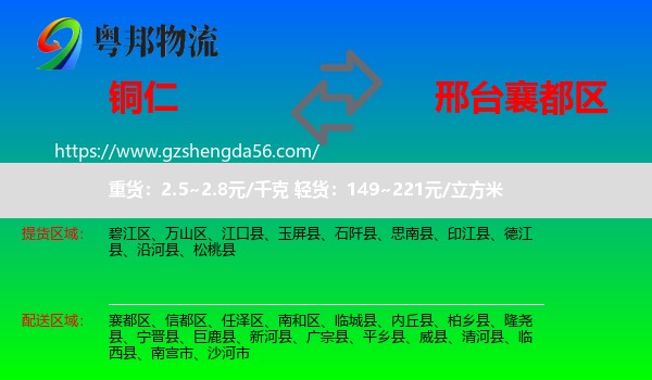铜仁到襄都区物流专线