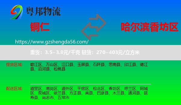 铜仁到香坊区物流专线