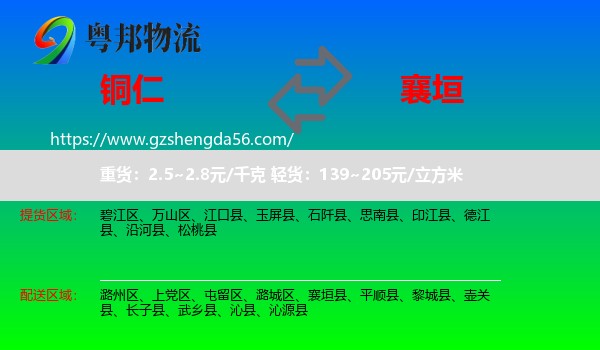 铜仁到襄垣县物流专线