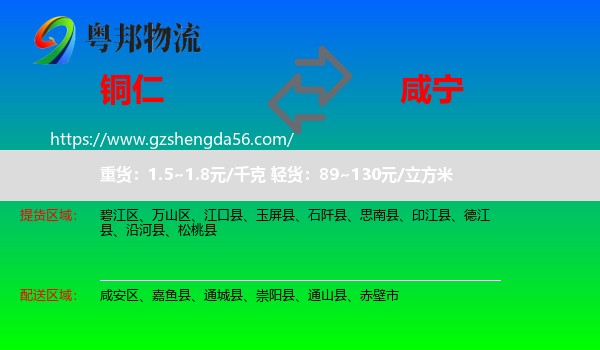 铜仁到咸宁物流专线