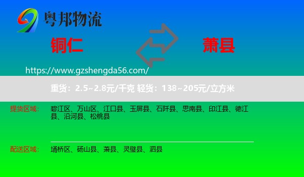 铜仁到萧县物流专线