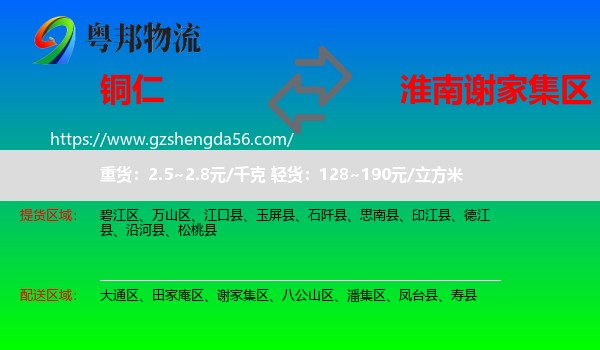 铜仁到谢家集区物流专线