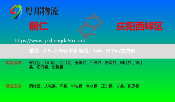 铜仁到西峰区物流专线