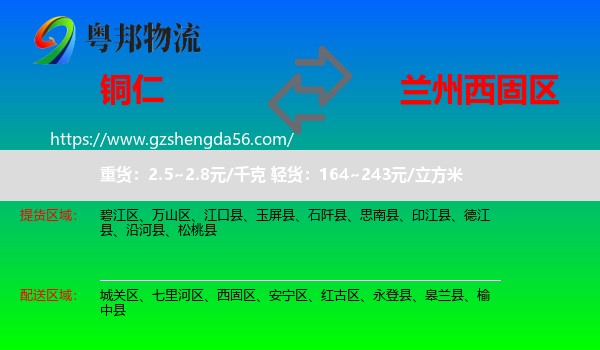 铜仁到西固区物流专线