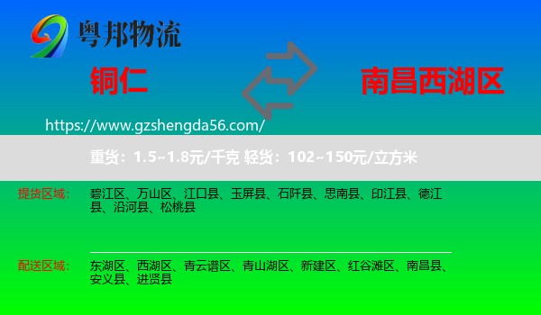 铜仁到西湖区物流专线