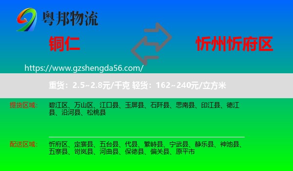 铜仁到忻府区物流专线