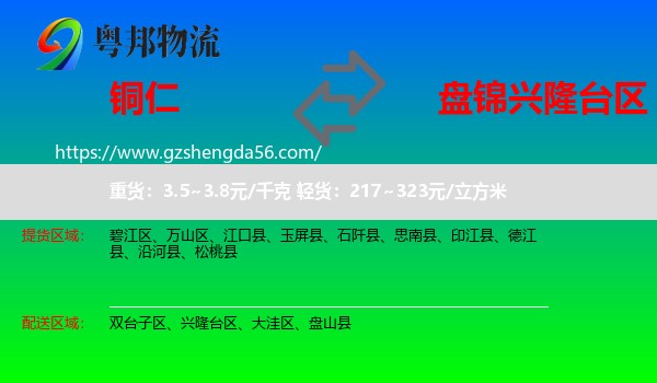 铜仁到兴隆台区物流专线