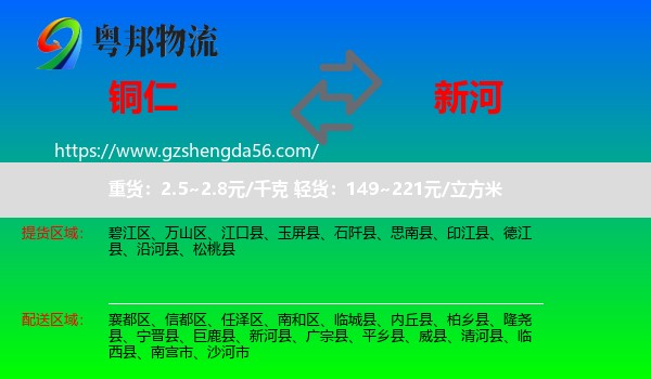 铜仁到新河县物流专线
