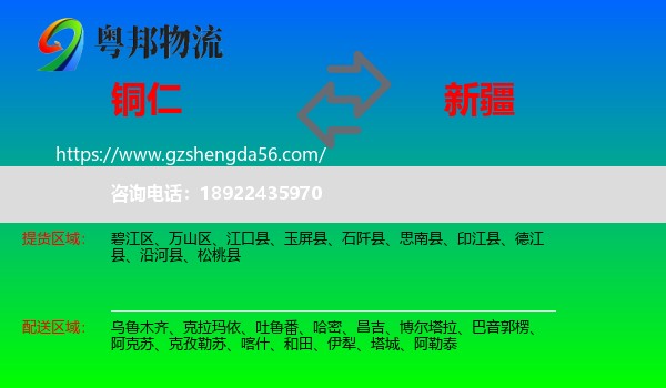 铜仁到新疆物流专线